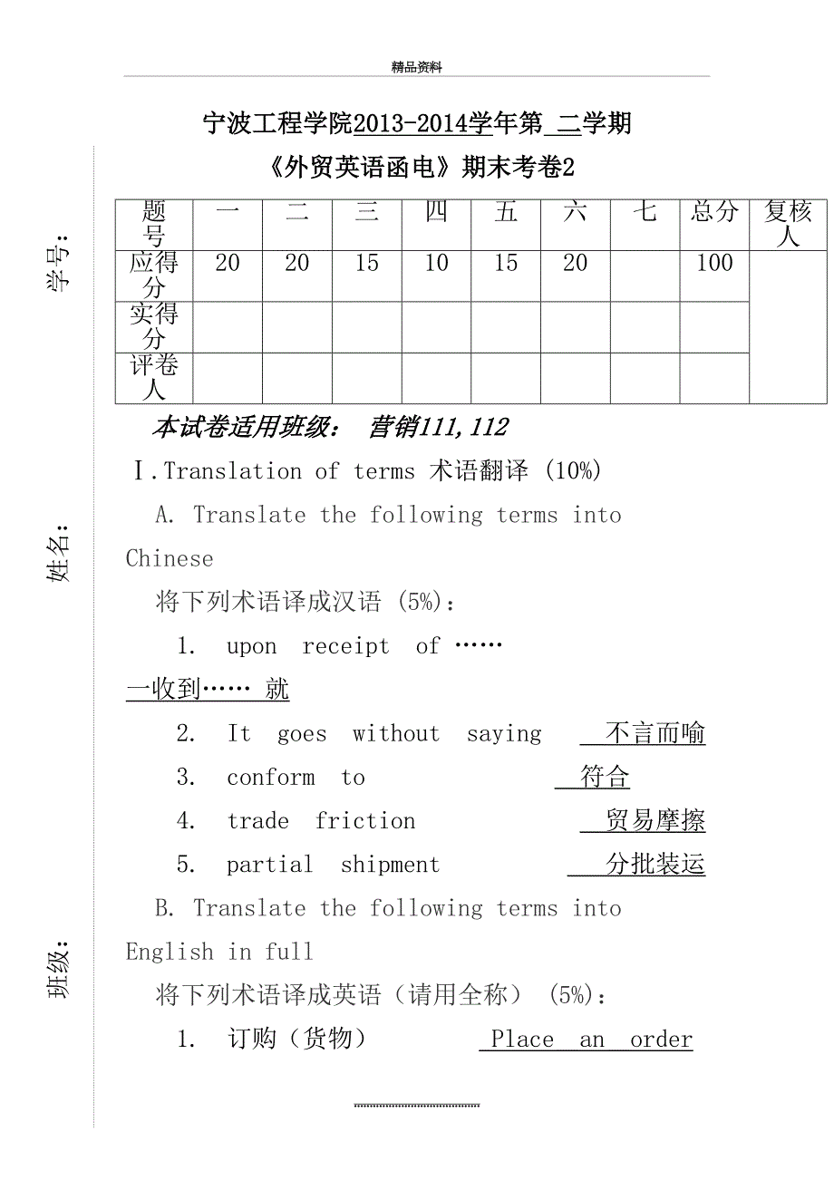 最新《外贸英语函电》期末考卷答案版_第2页