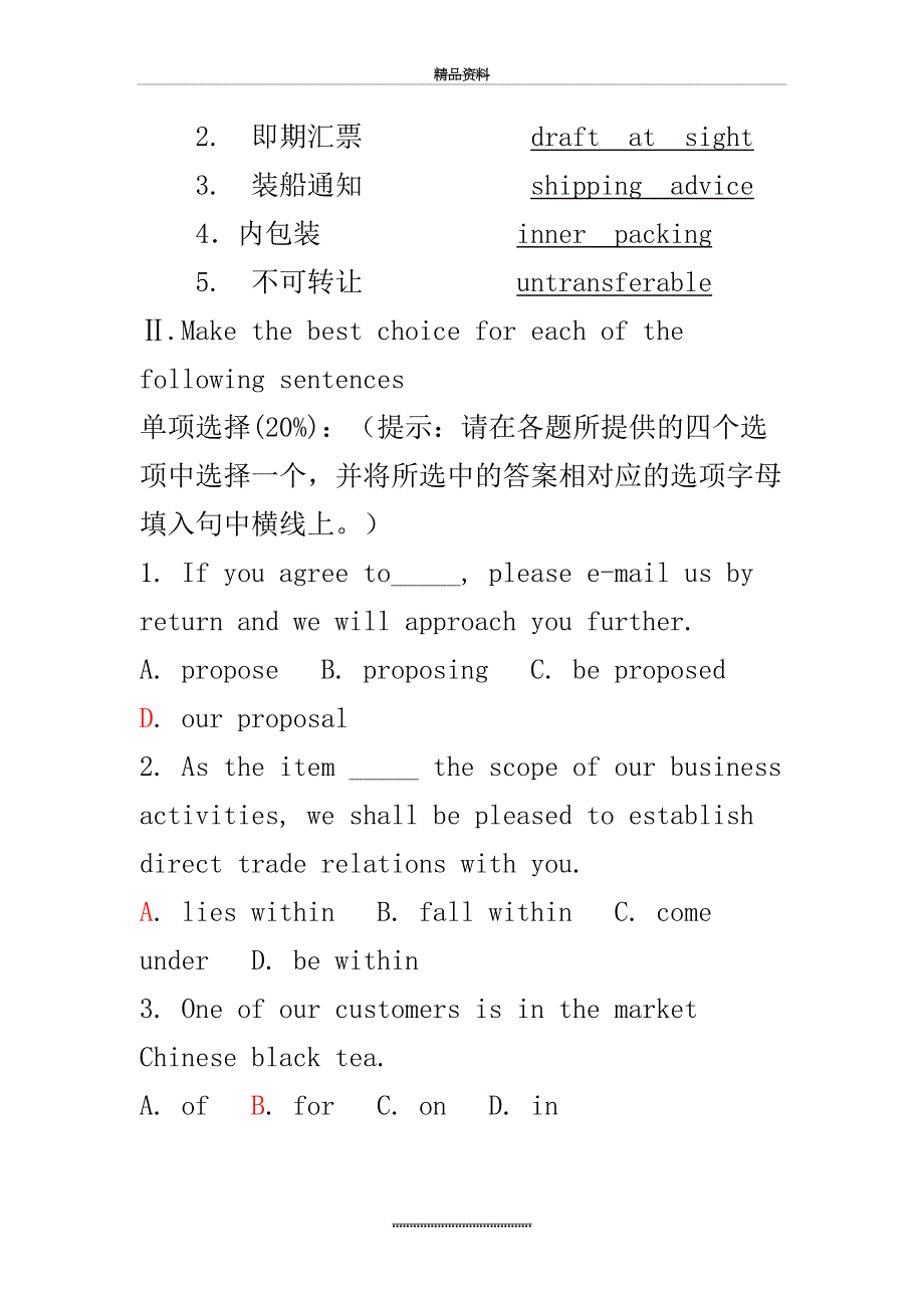 最新《外贸英语函电》期末考卷答案版_第3页