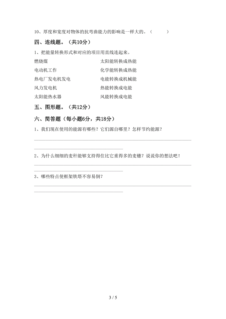 大象版六年级科学上册期中考试及答案【完整】.doc_第3页