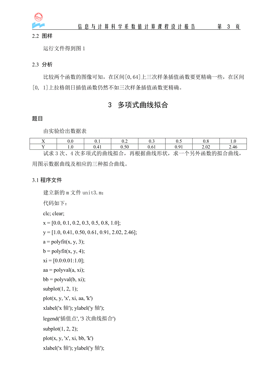 数值计算课程7090307龙凯翔.doc_第4页