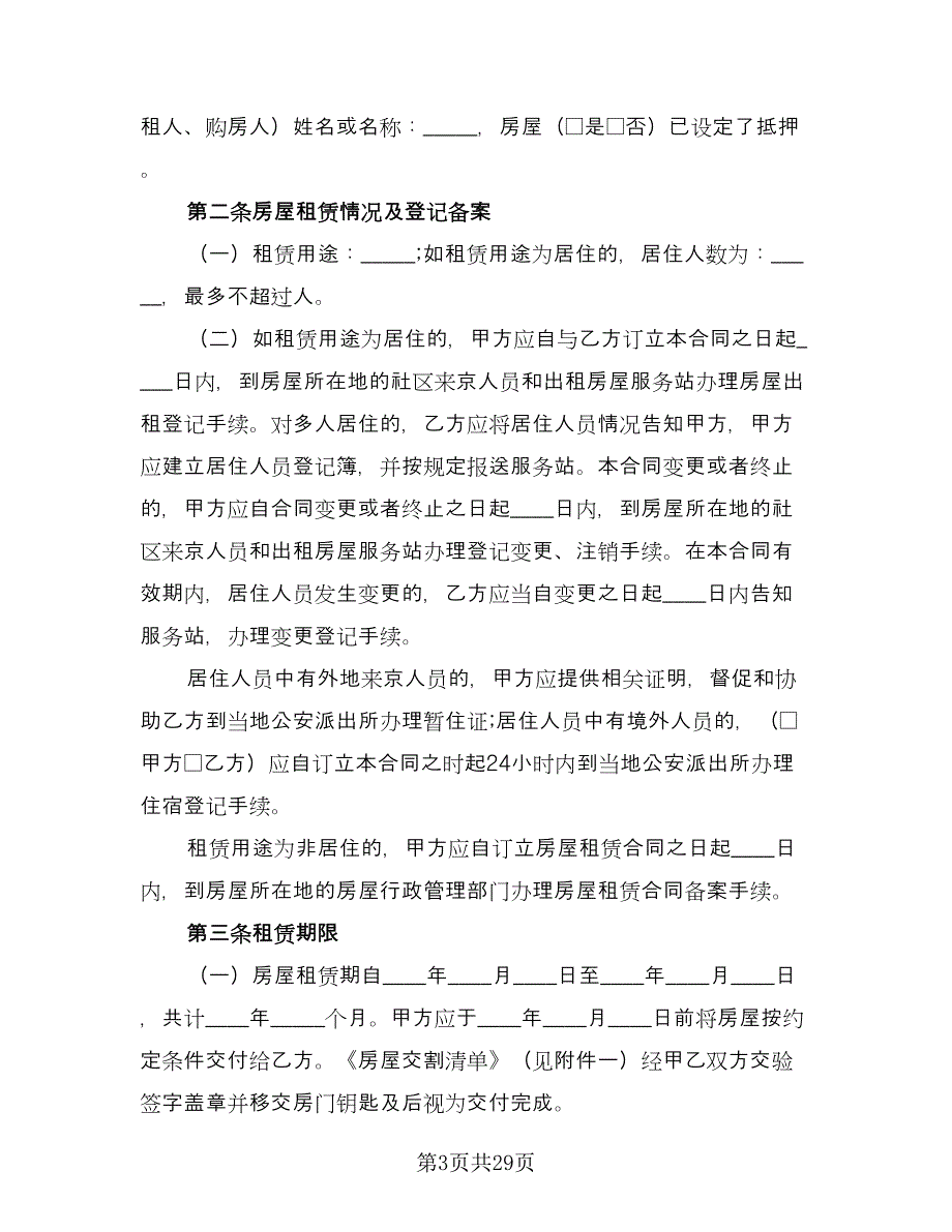 乡镇闲置住房租房协议参考模板（10篇）_第3页