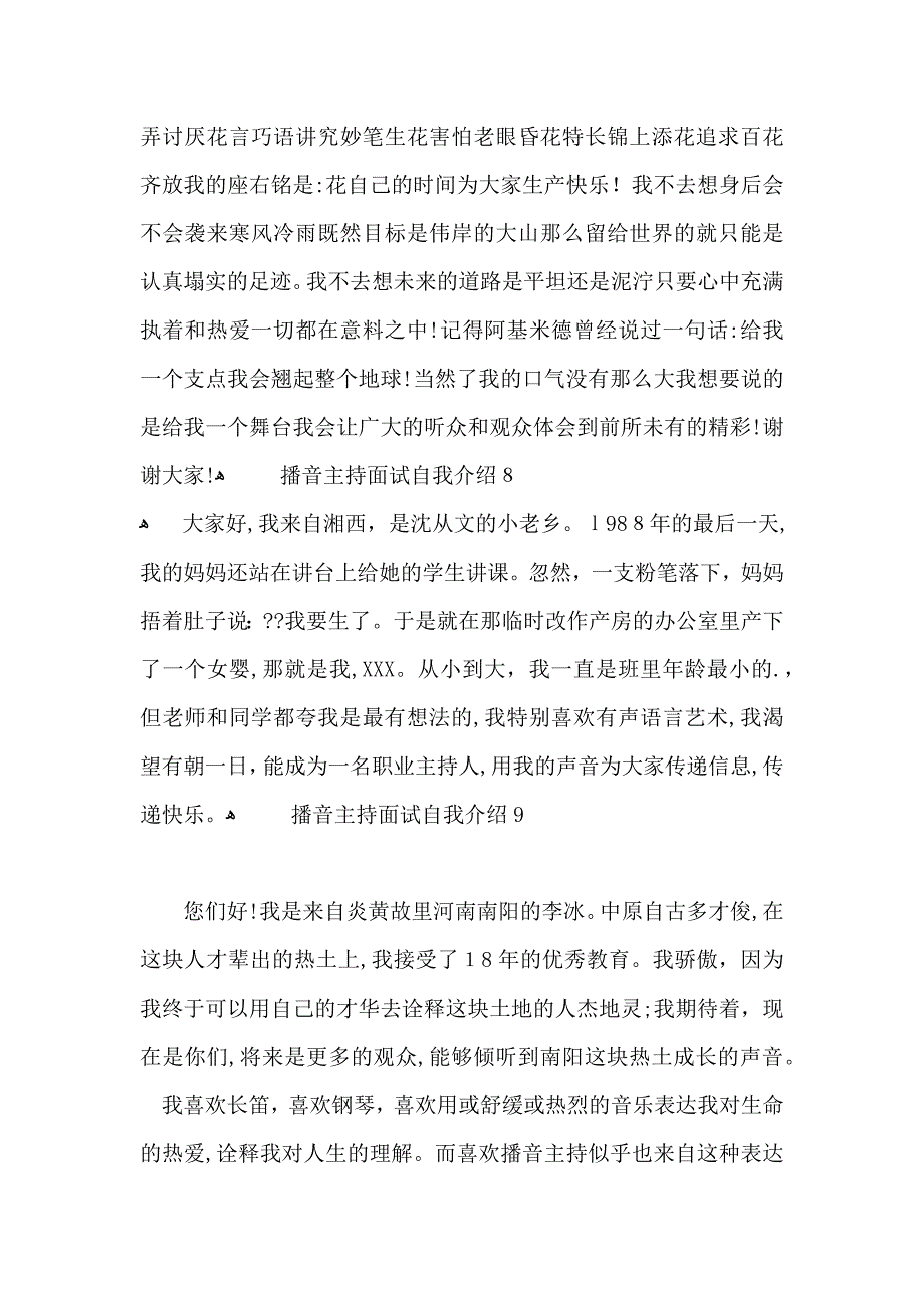 播音主持面试自我介绍集锦15篇_第5页