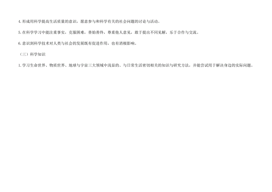 苏教版小学科学四年级上册教学计划_第2页