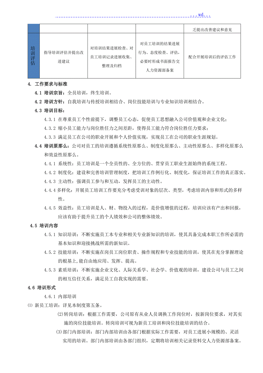 员工培训管理制度汇编[修订]_第2页