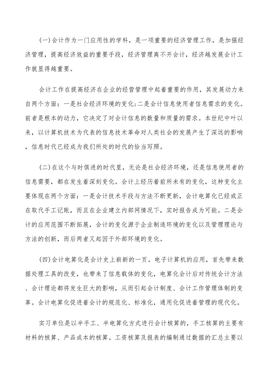 2022年会计毕业生实习鉴定个人总结_第2页