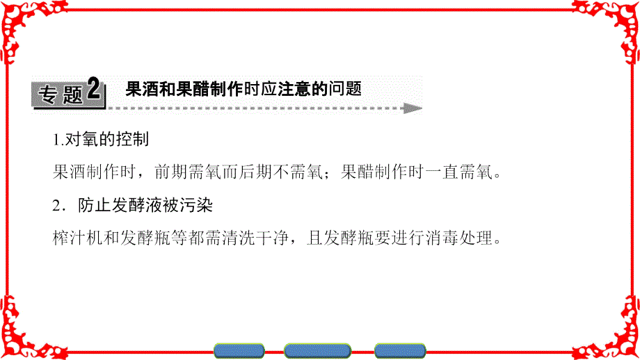 中图版生物选修1课件第2章章末复习提升课2_第4页