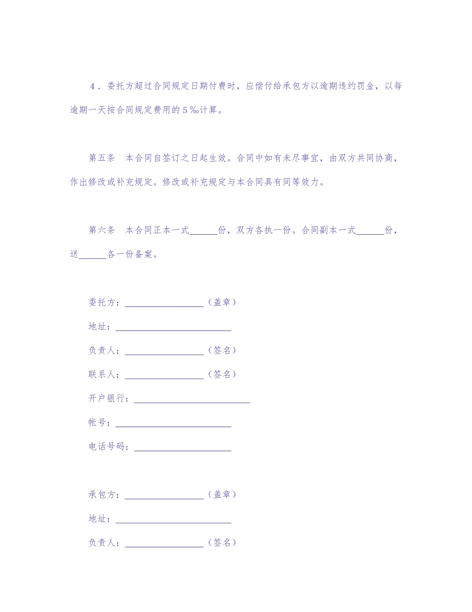 建设工程可行性研究合同 (2)（天选打工人）.docx_第4页