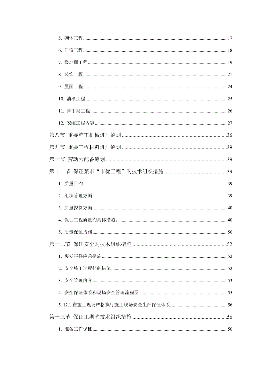 工业大学栋教学实验楼综合施工组织设计_第2页