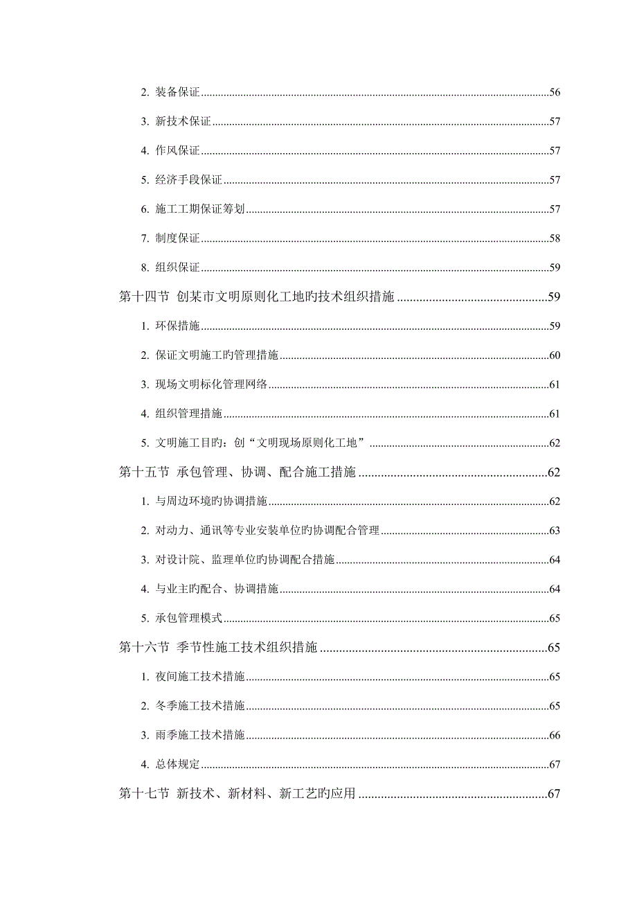 工业大学栋教学实验楼综合施工组织设计_第3页