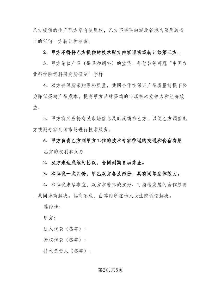 2023年技术合作协议书范本（二篇）_第2页