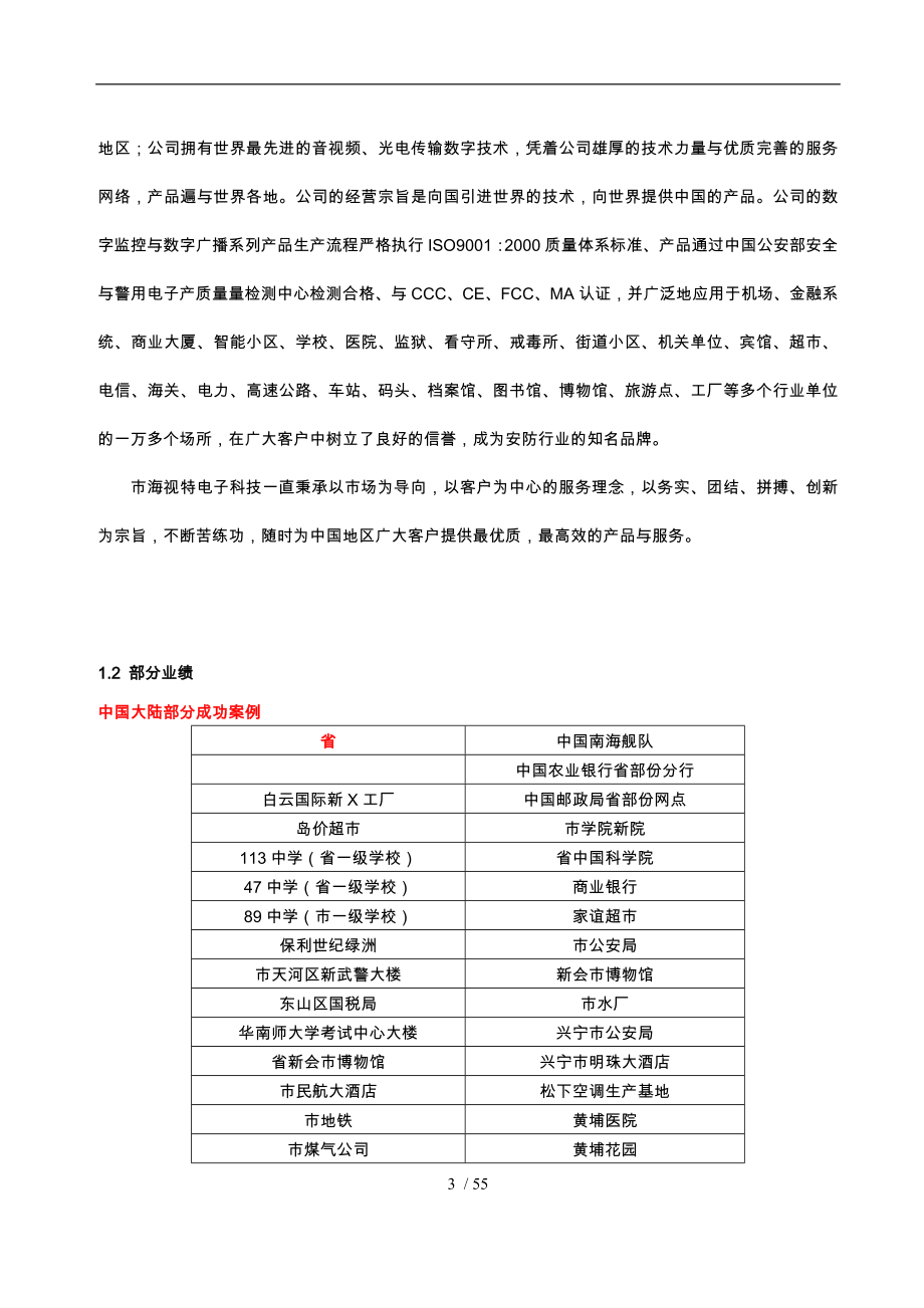 xx年工厂监控系统项目解决方案_第4页