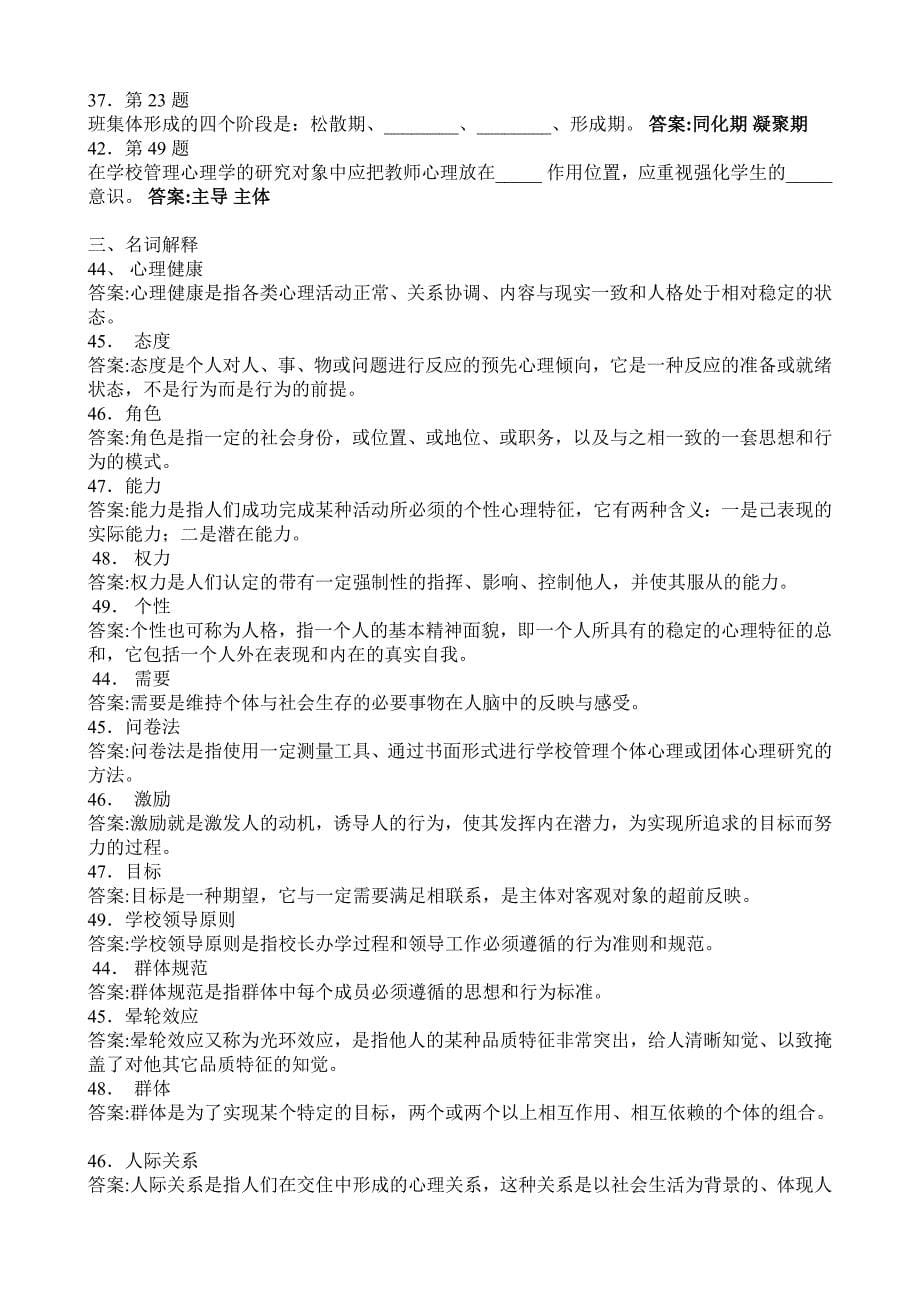 华师远程学校管理心理学在线练习及答案_第5页