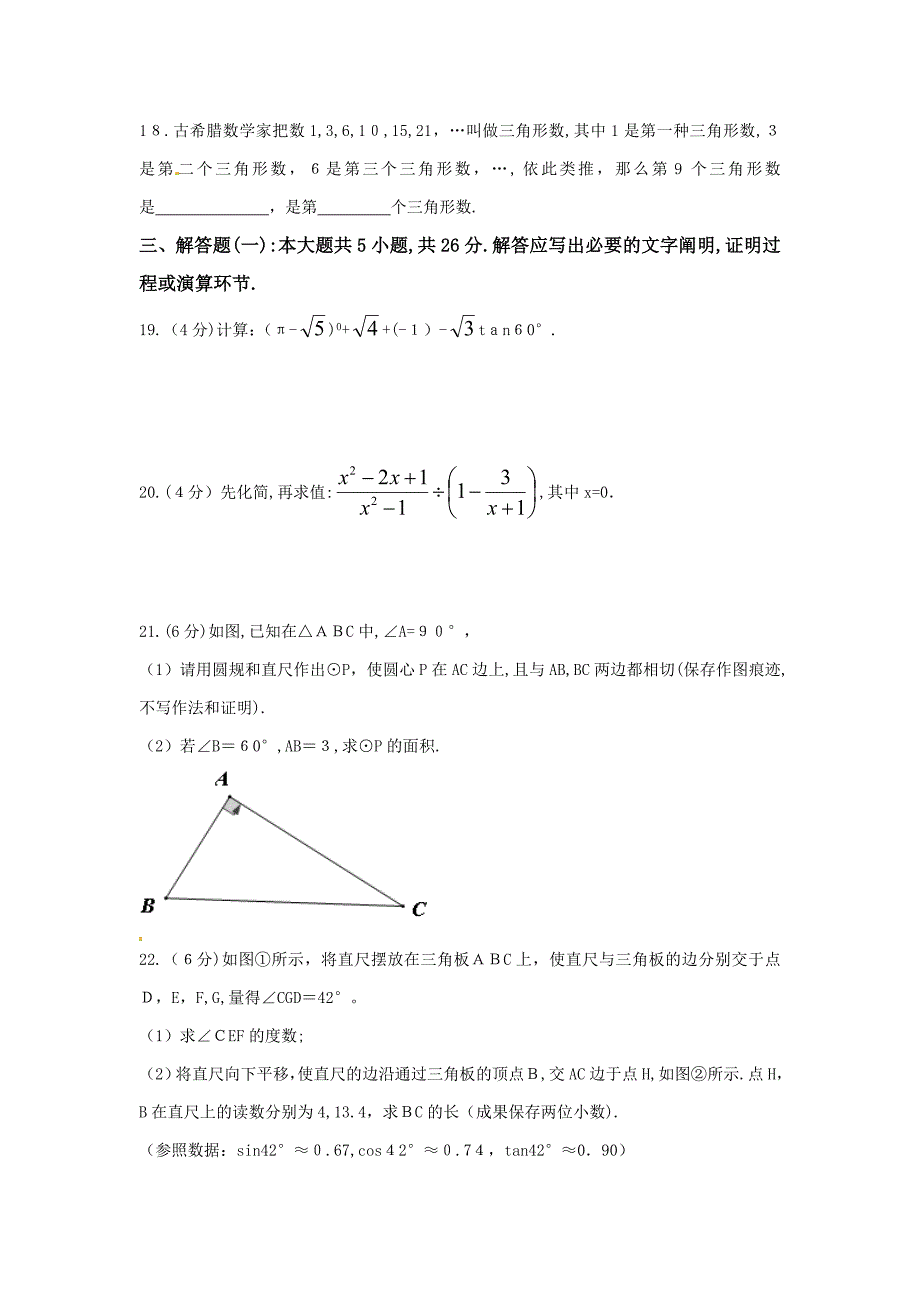 定西市中考数学试题_第3页