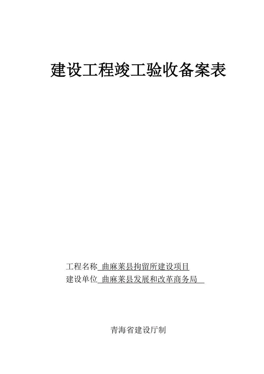 工程竣工验收备案申请表_第2页