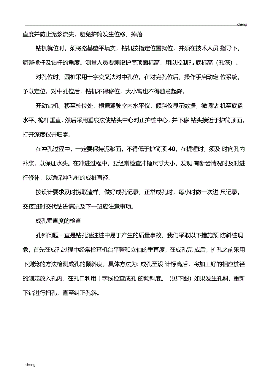 冲孔灌注桩在施工中常见的难点及解决措施_第3页