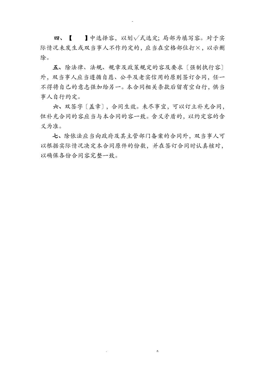 云南省公共租赁住房合同书新版_第2页
