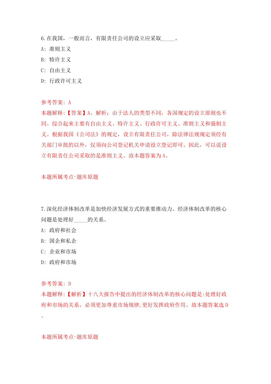 四川成都市金牛交子幼儿园招考聘用管理人员及教职工13人（同步测试）模拟卷｛2｝_第4页