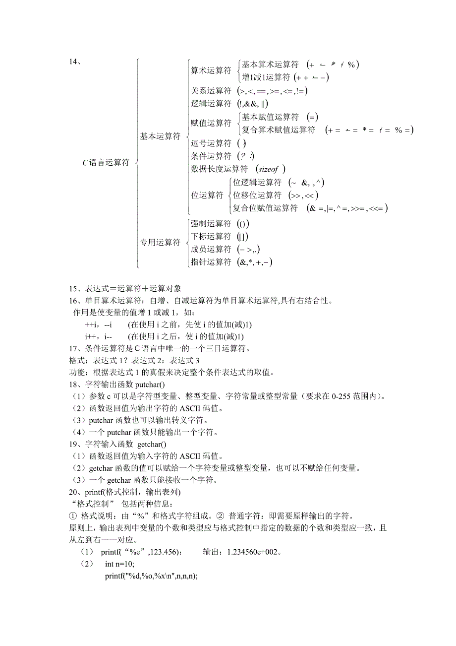 c程序设计(第四版)复习资料.doc_第2页