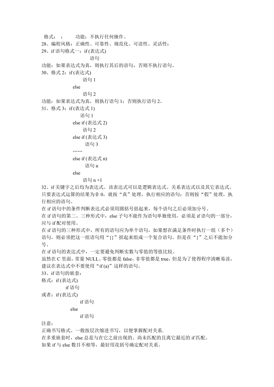 c程序设计(第四版)复习资料.doc_第4页