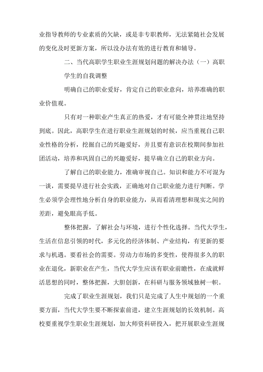 大学生职业生涯规划的方法和途径_第2页