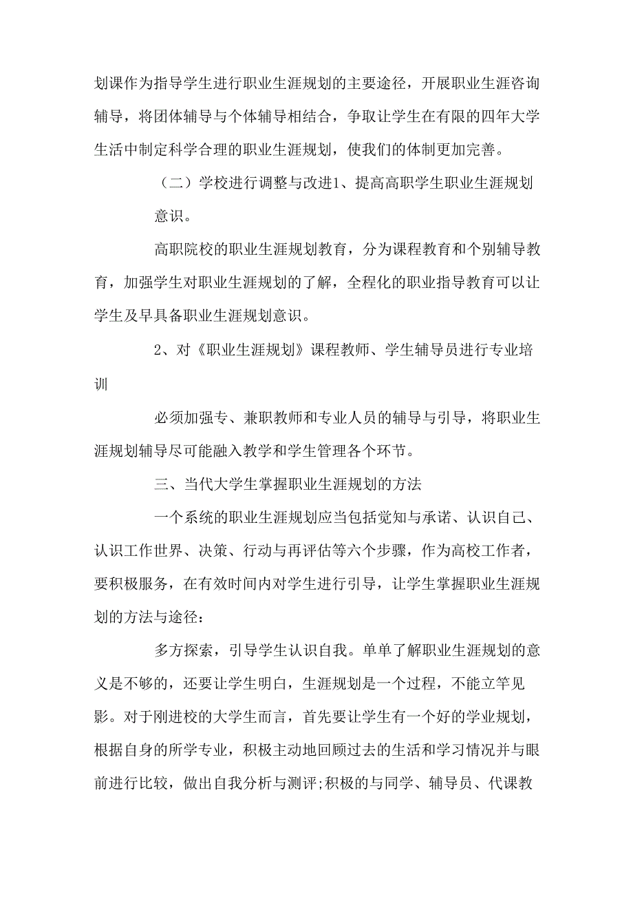 大学生职业生涯规划的方法和途径_第3页