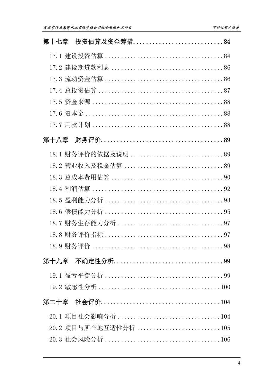 米业公司投资建设糯米、大米加工项目可研计划书.doc_第5页