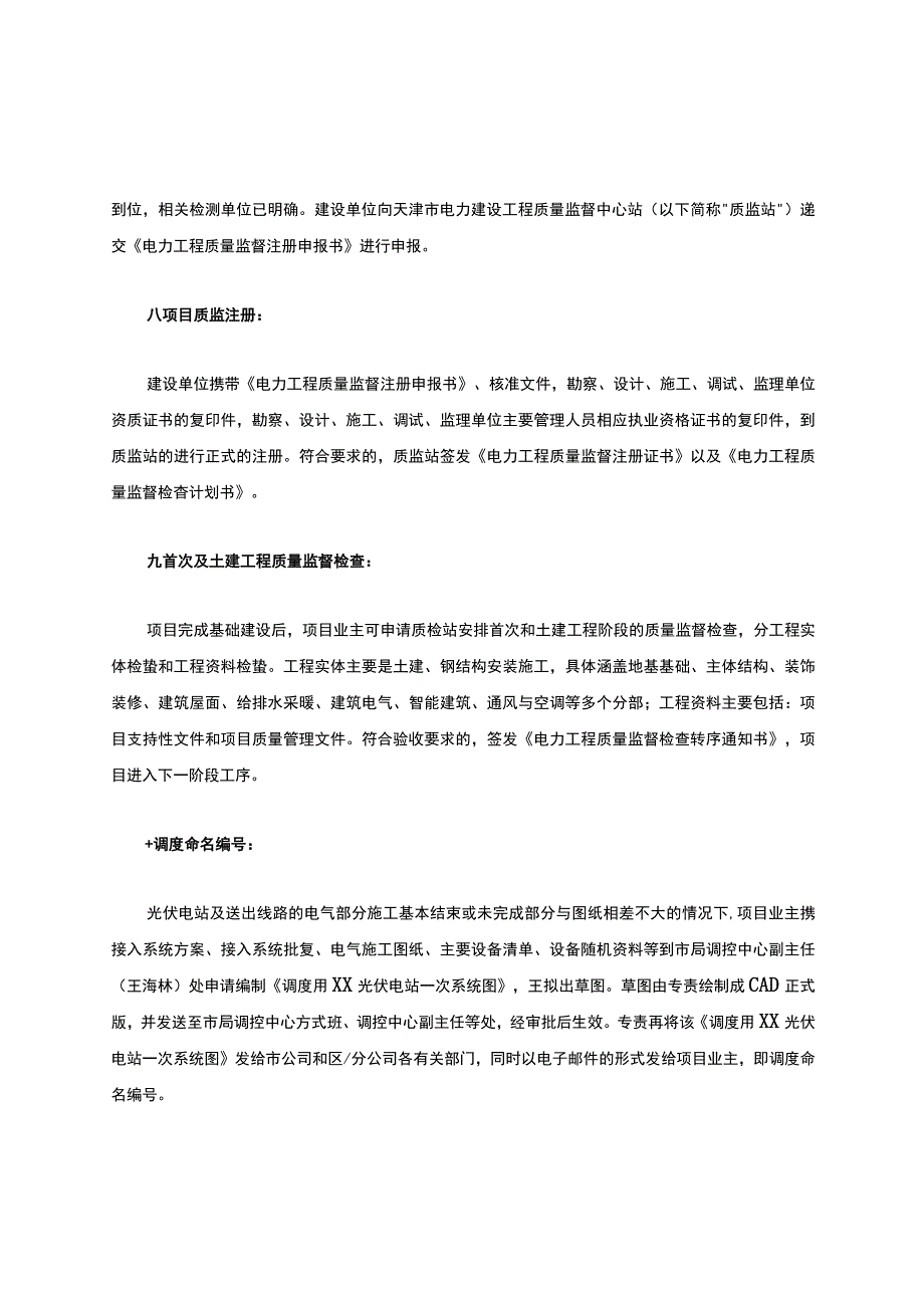 光伏电站涉电网32个环节及全套手续文件_第3页