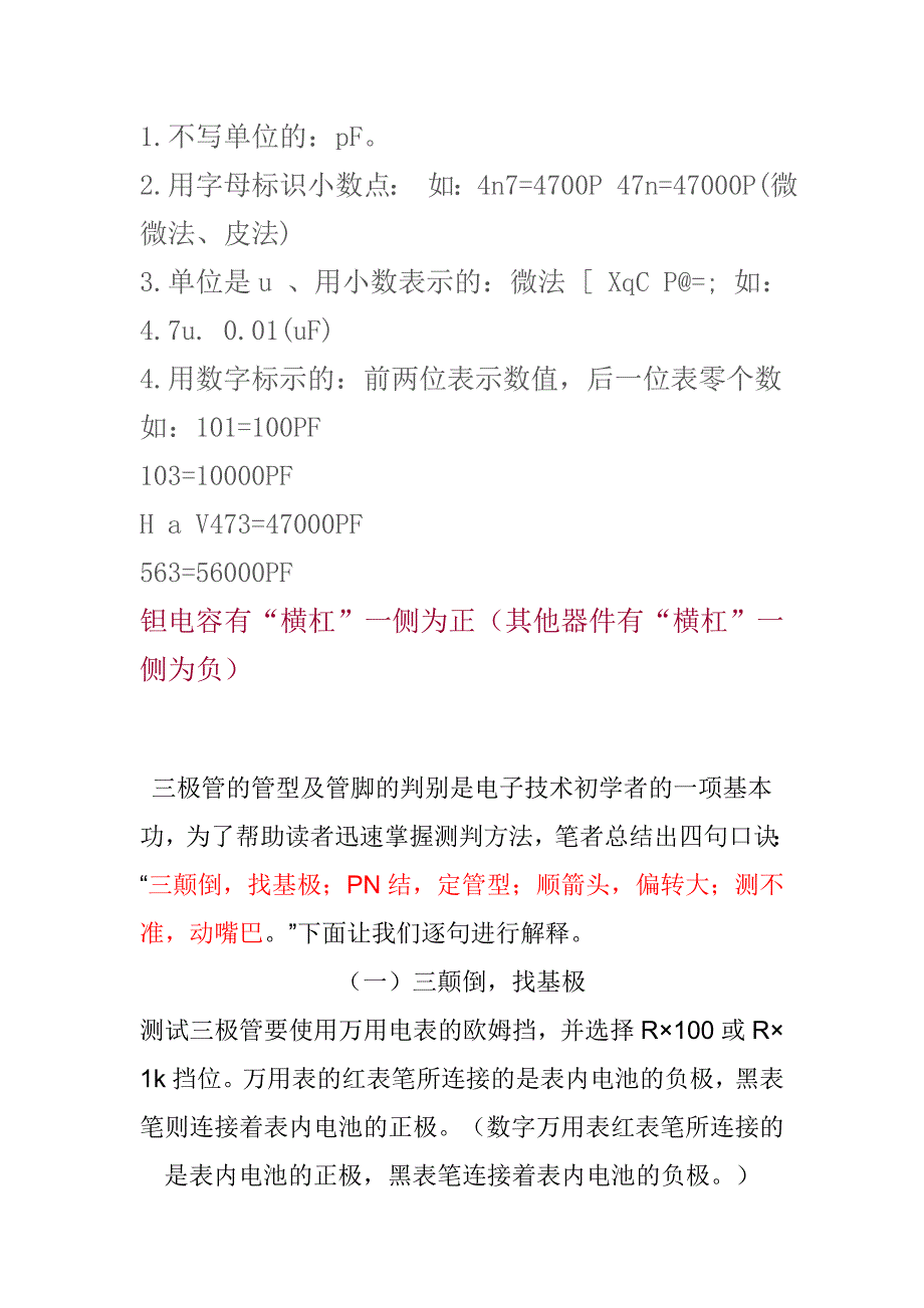 电阻电容的读数.doc_第2页