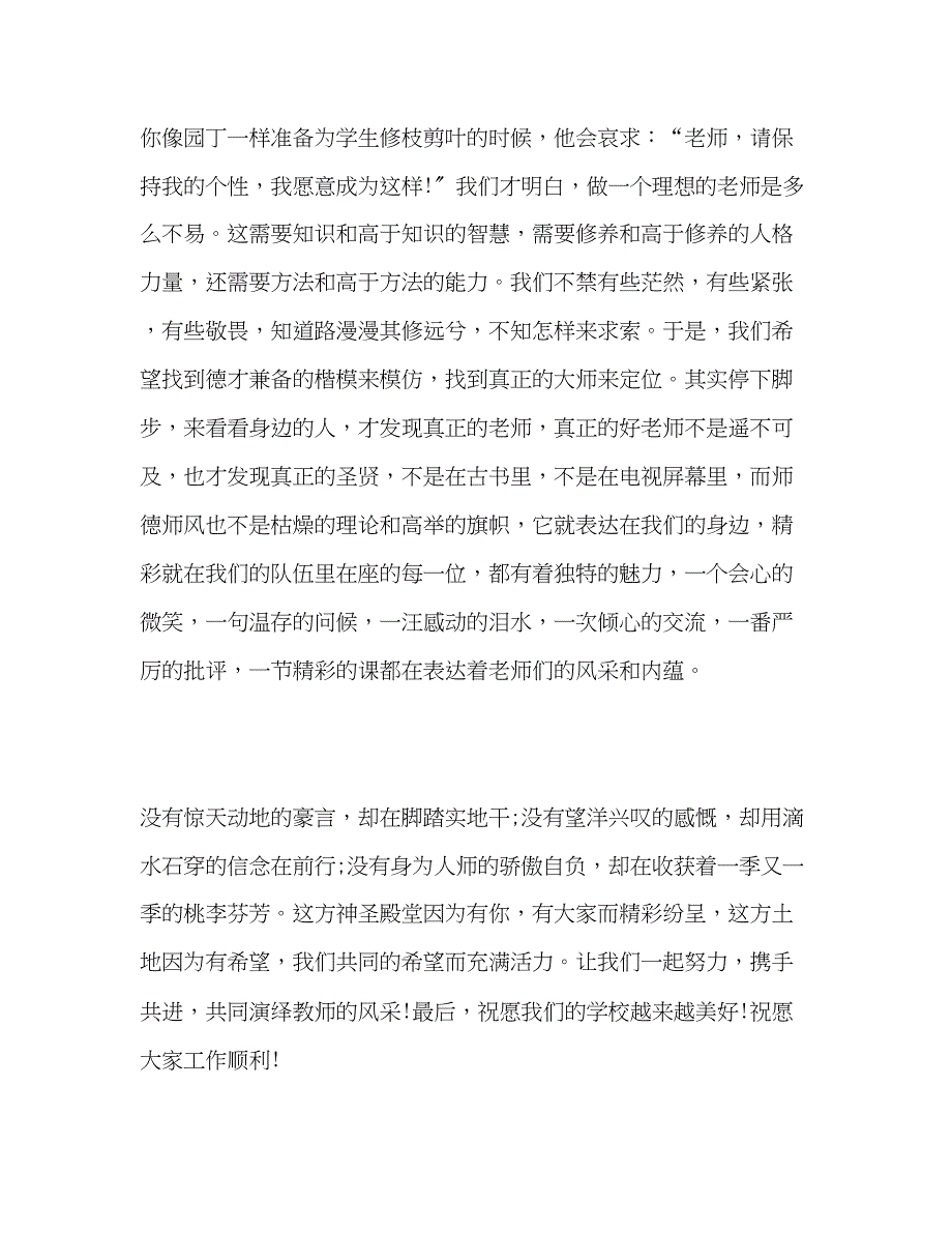 2023年教师师德演讲稿精彩就在身边2.docx_第2页