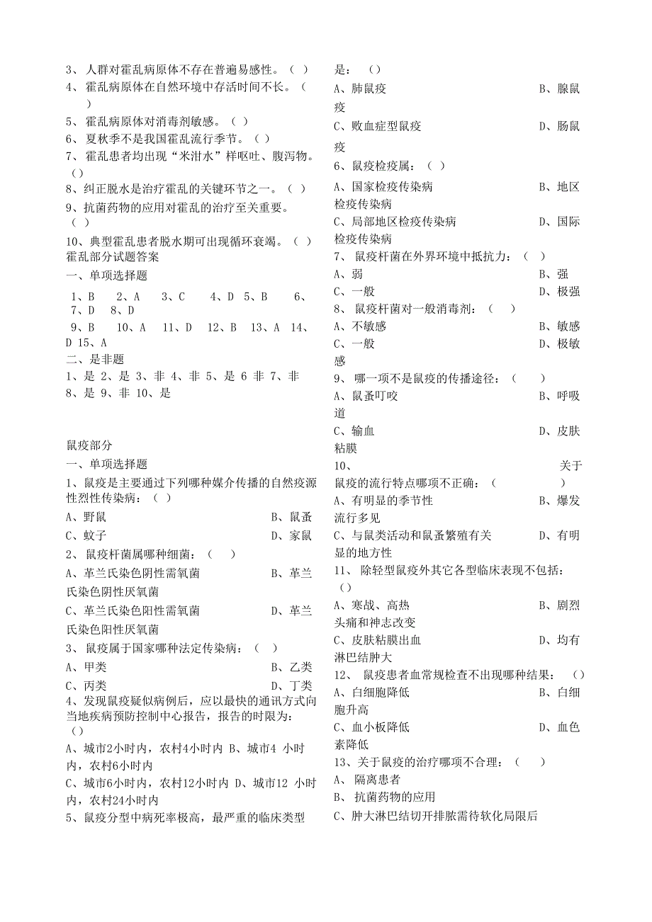 重点传染病试题及答案_第2页