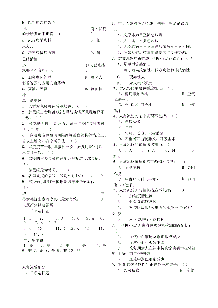 重点传染病试题及答案_第3页