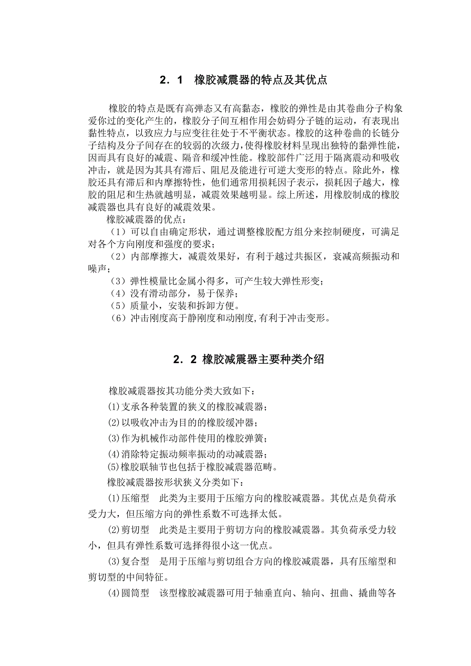 橡胶减震器种类优点及应用领域.doc_第1页