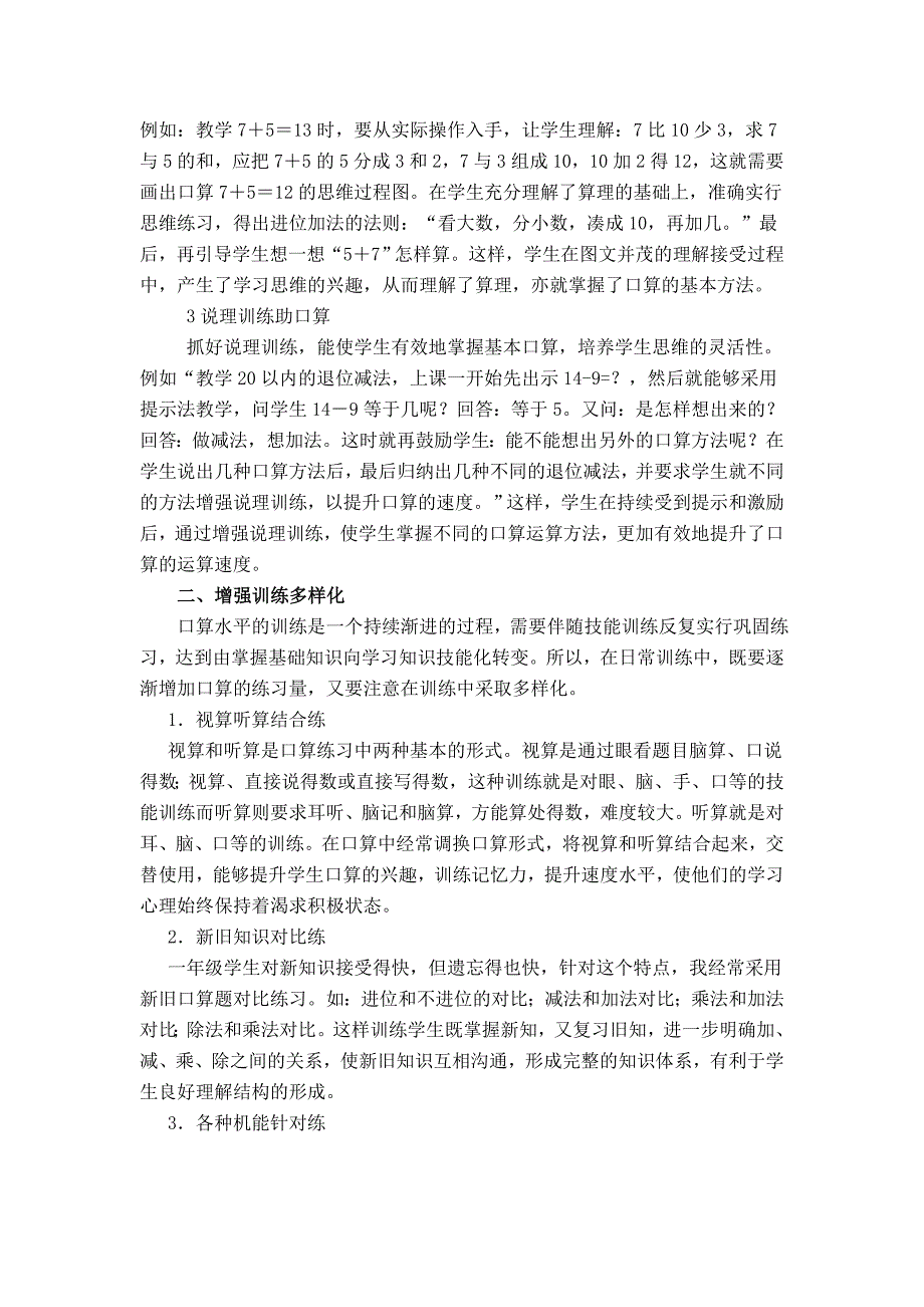 优化教学策略提高一年级学生的口算能力_第2页