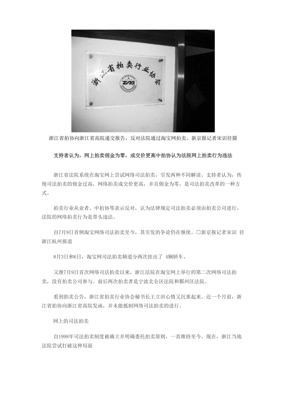 是否应当限制网络司法拍卖_第2页