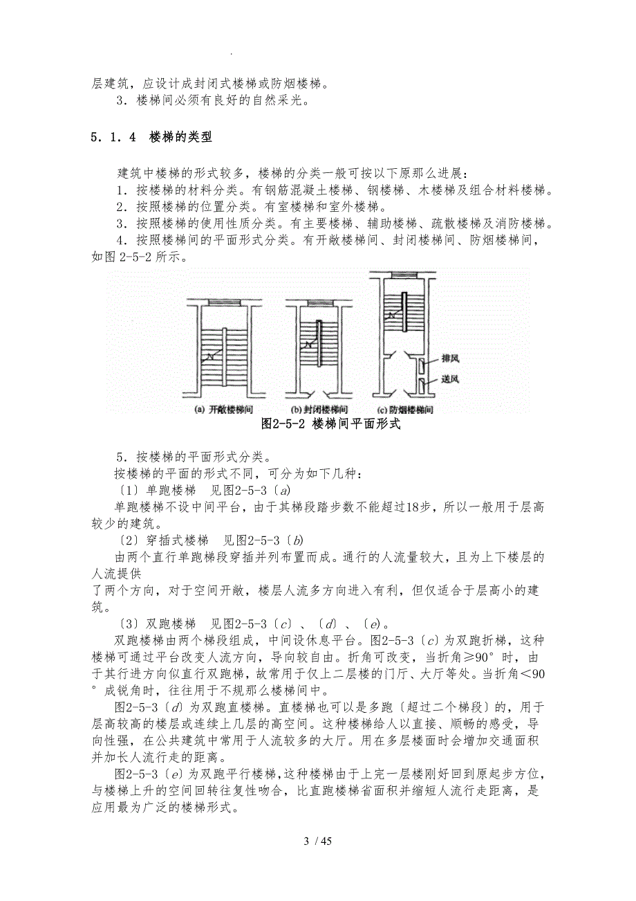 楼梯设计相关规范标准_第4页