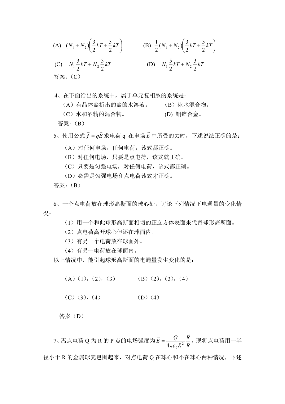 专升本普通物理模拟考题答案_第2页