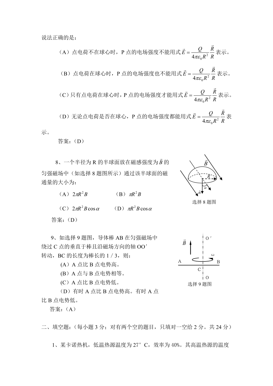 专升本普通物理模拟考题答案_第3页