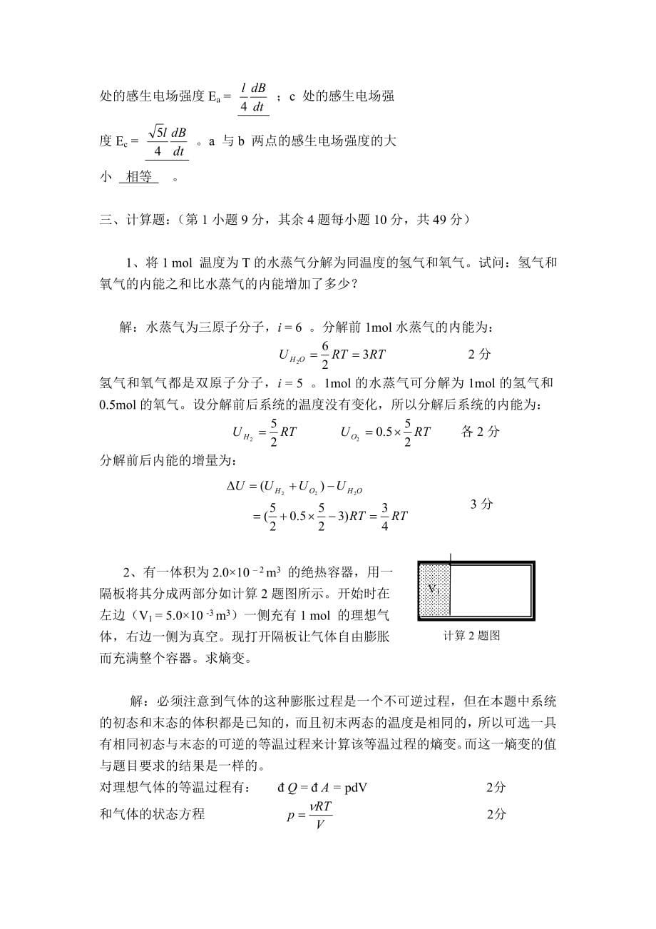 专升本普通物理模拟考题答案_第5页