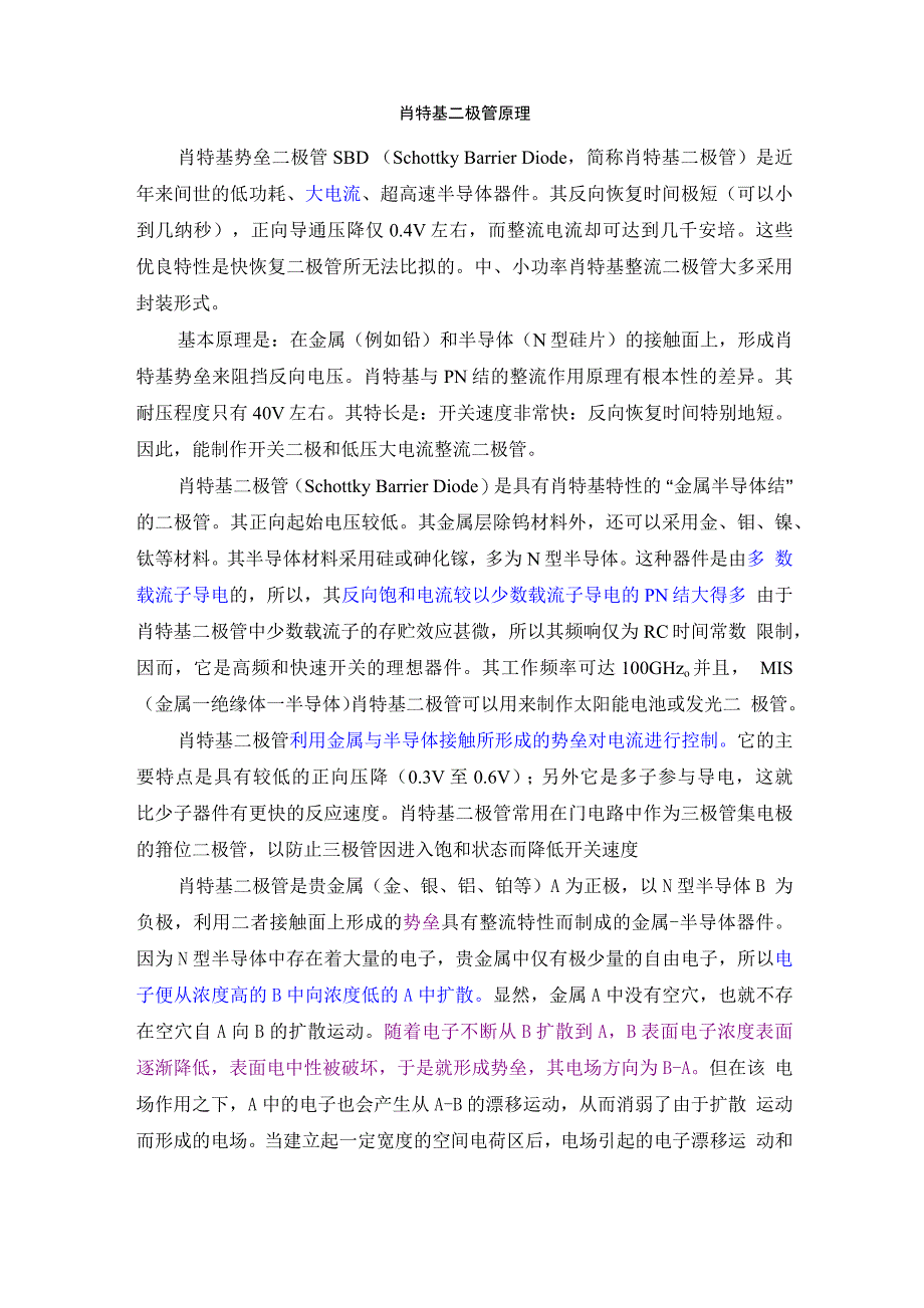 肖特基二极管原理和常用参数和检测方法_第1页