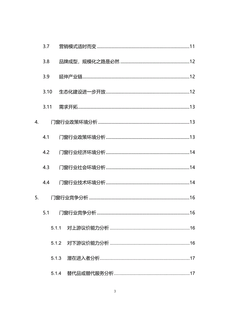 2021年门窗行业现状与前景趋势分析报告_第3页