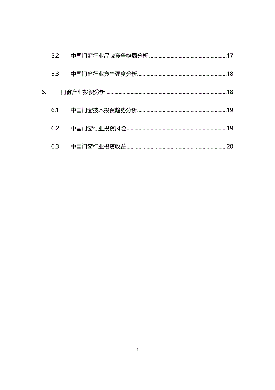 2021年门窗行业现状与前景趋势分析报告_第4页