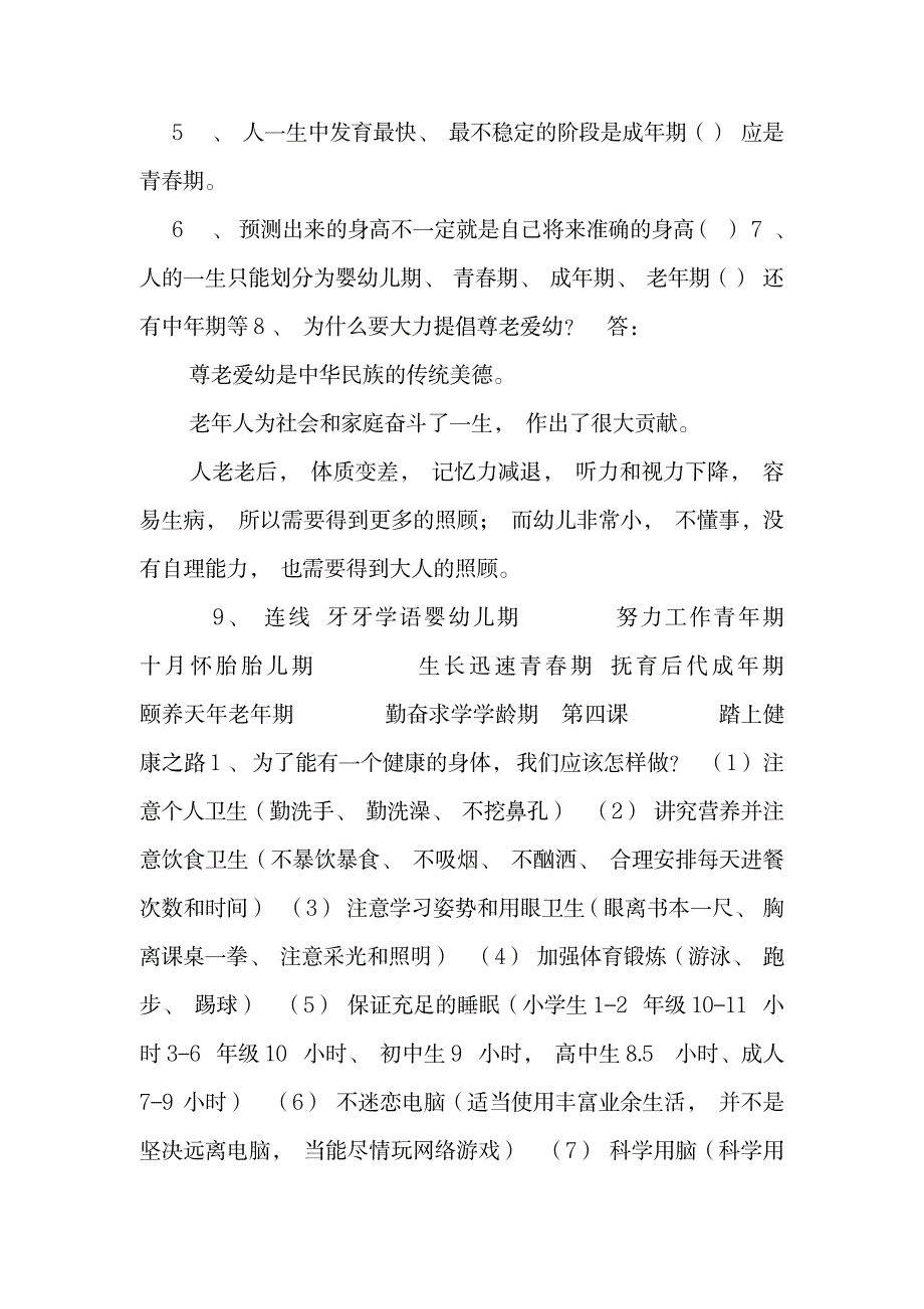 苏教版小学六年级科学下册复习资料_2_第4页