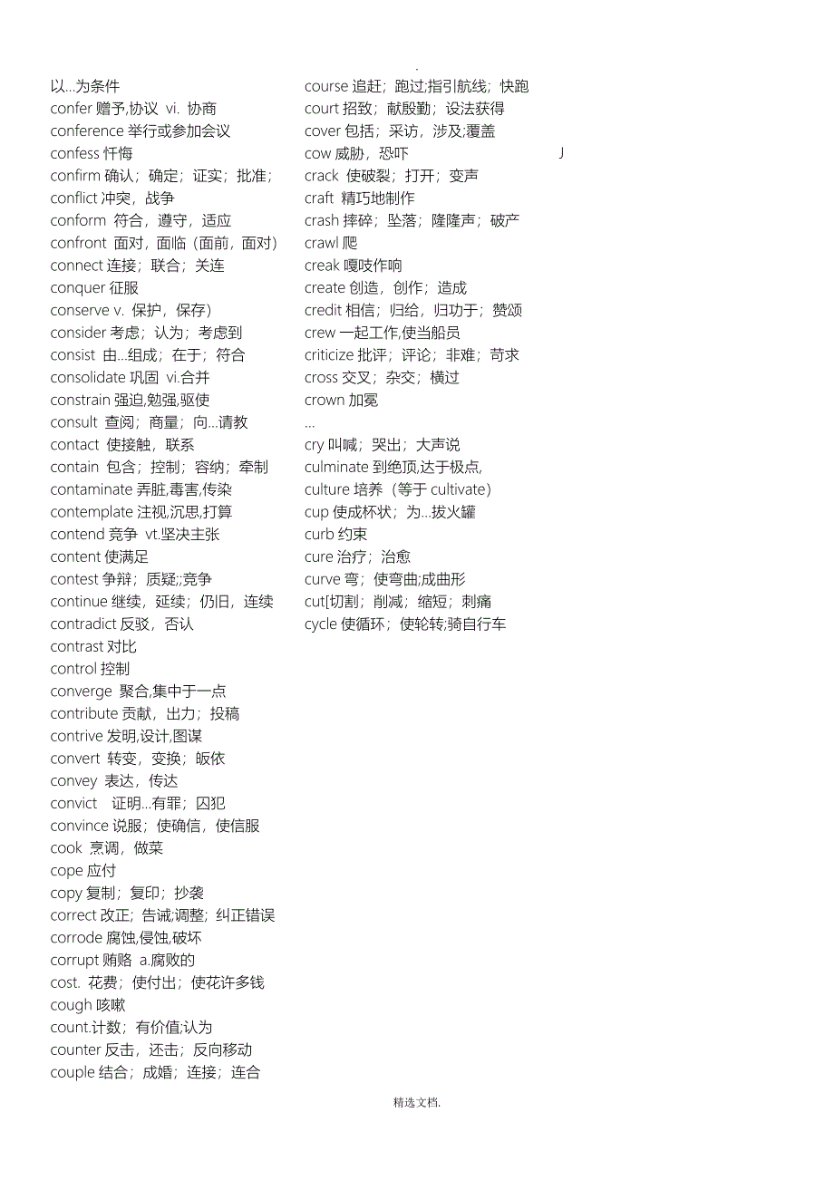 英语动词大全1500个_第4页