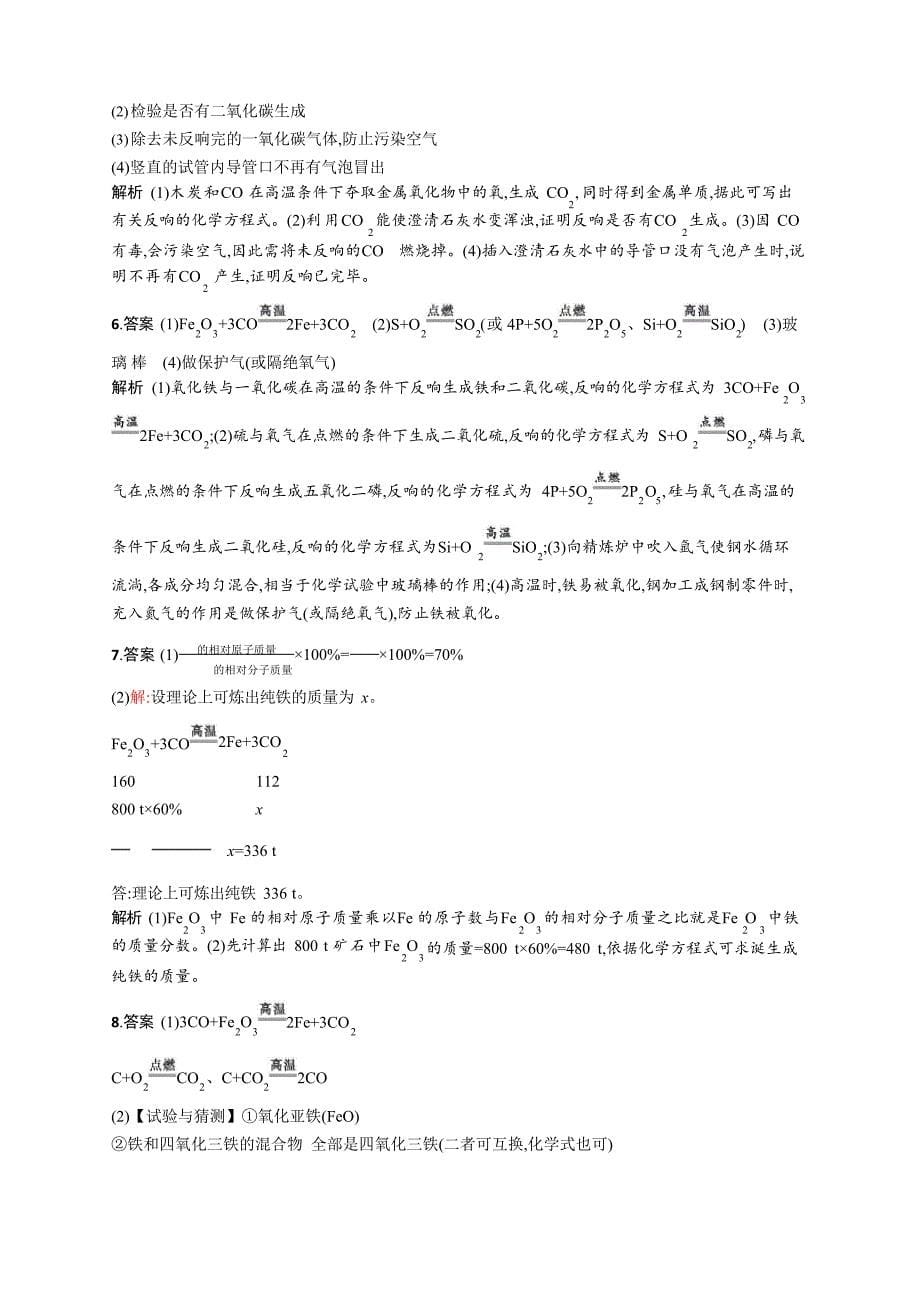 2023年人教版化学九年级下册第八单元课题3第1课时炼铁的原理_第5页