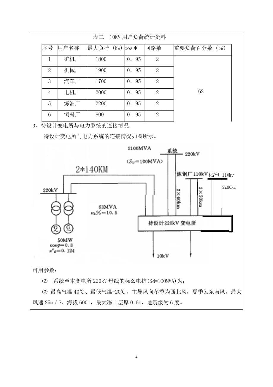 220KV降压变电所电气一次部分初步设计毕业论文_第5页