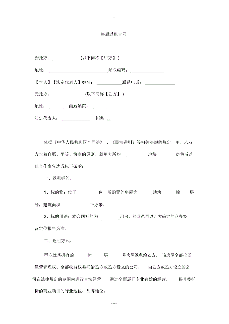 售后返租合同(完整版)_第1页