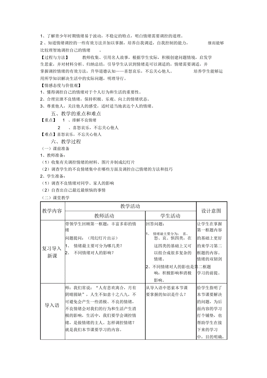 思想品德学会调控情绪_第2页