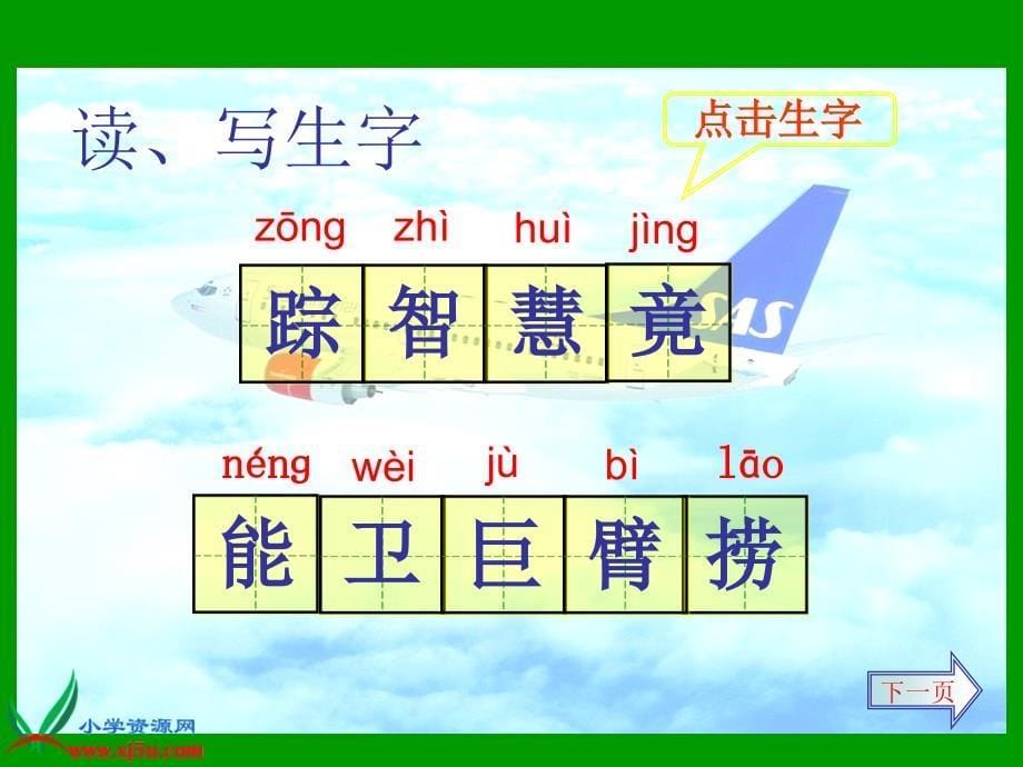 浙教版四年级上册航天飞机课件4_第5页