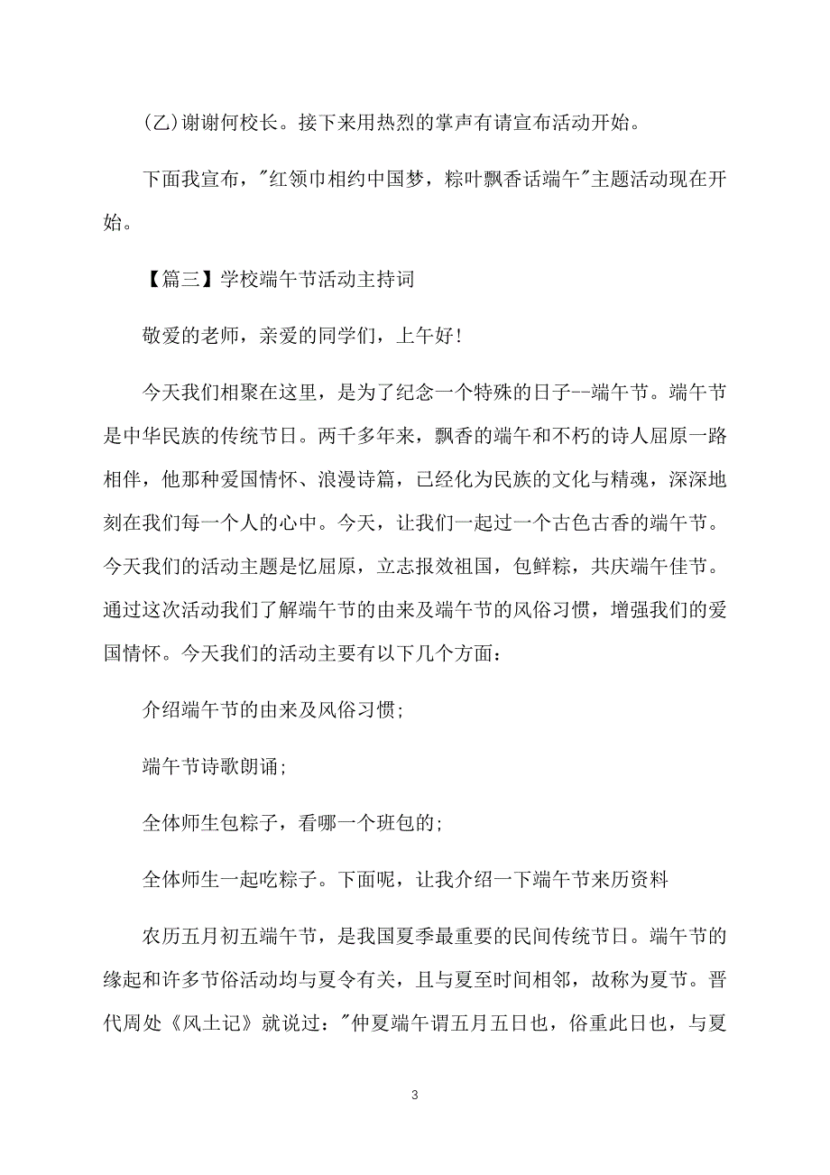 学校端午节活动主持词四篇_第3页