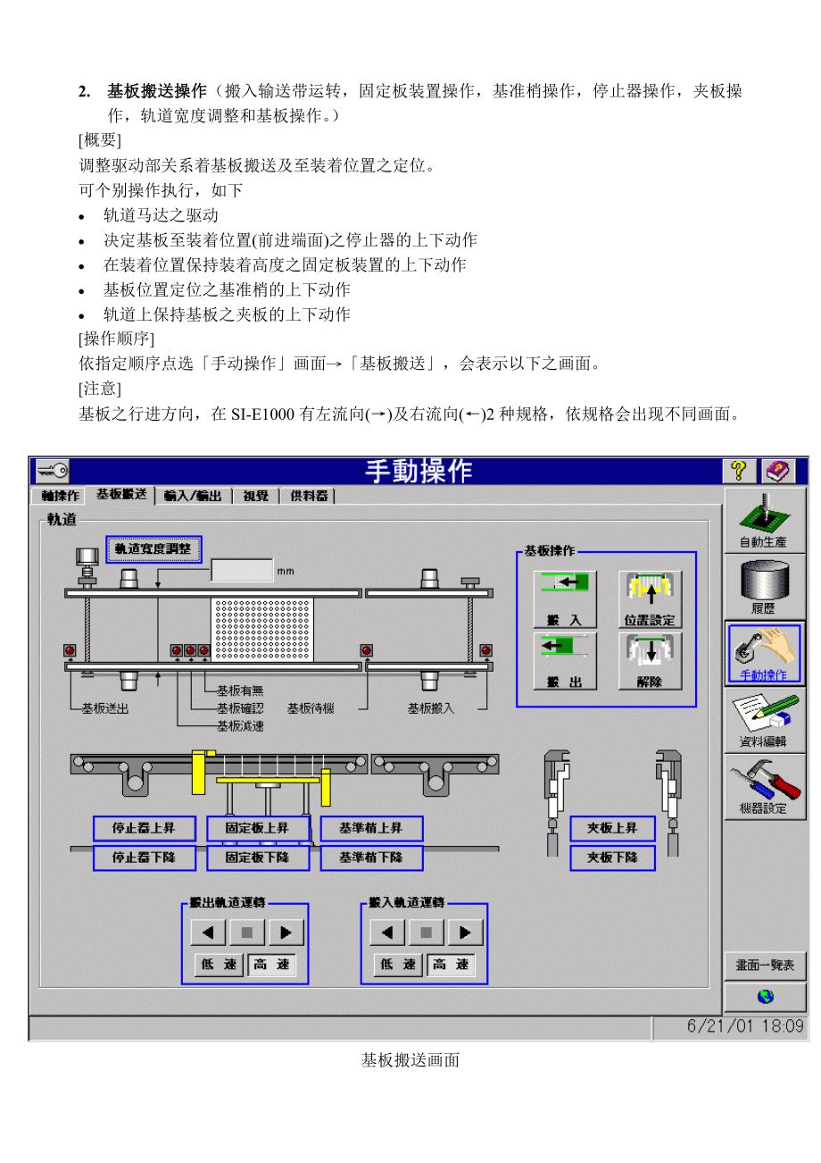 SONY贴片机基本操作_第2页